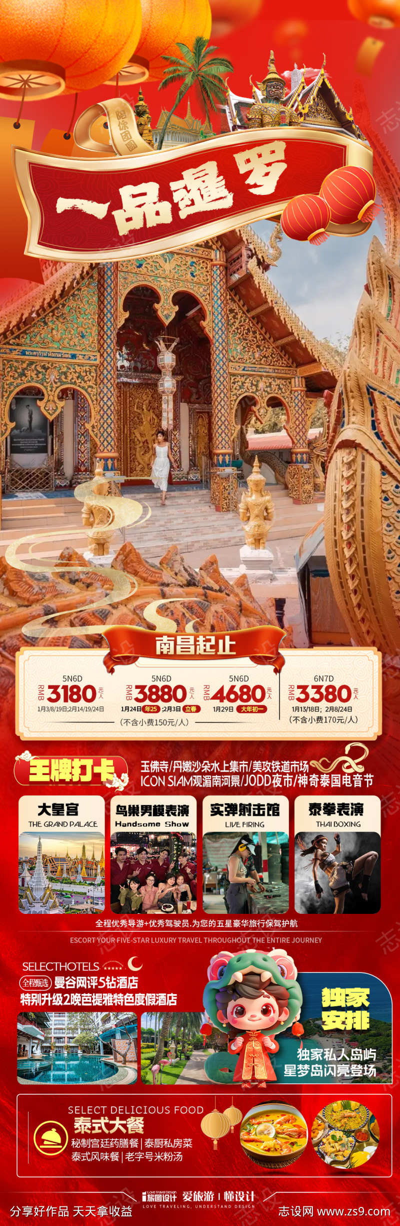 春节泰国新年旅游海报