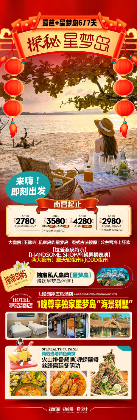 春节泰国旅游海报_源文件下载_PSD格式_1080X3308像素-海岛,高端,长图-作品编号:2024122809199783-志˙设˲͓͕͔͐͑͗ٚٛٙ网