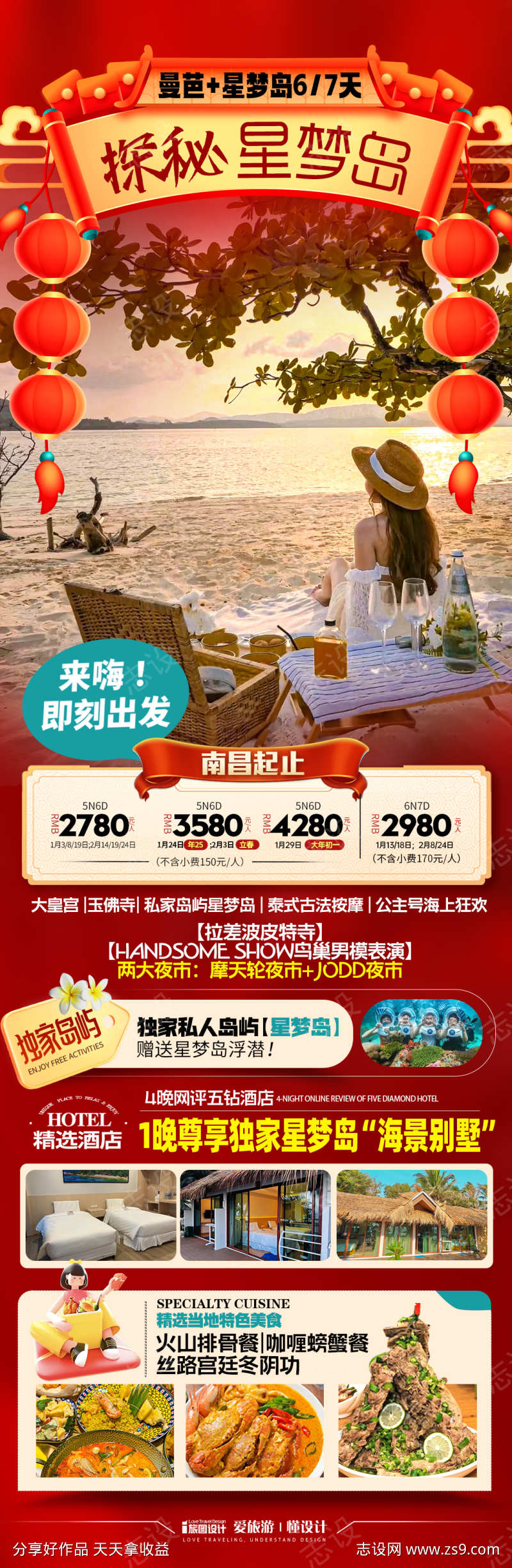 春节泰国旅游海报