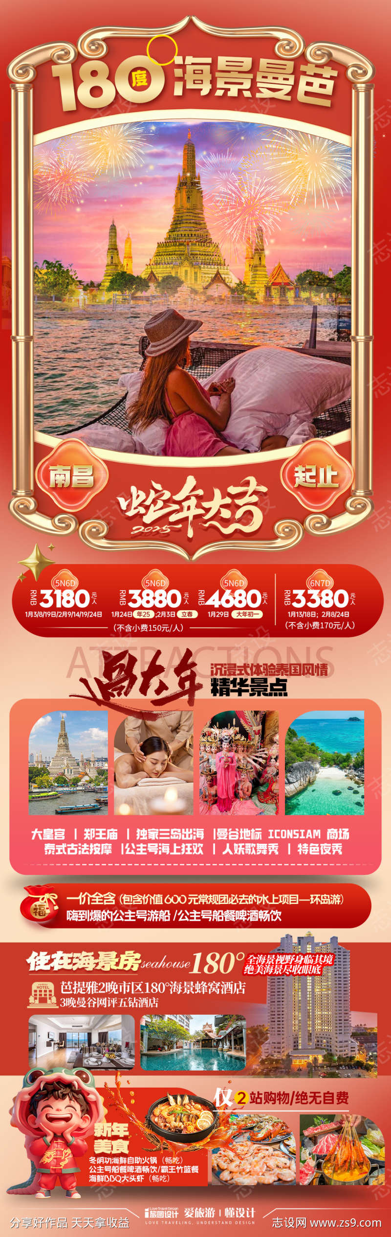 春节旅游海报