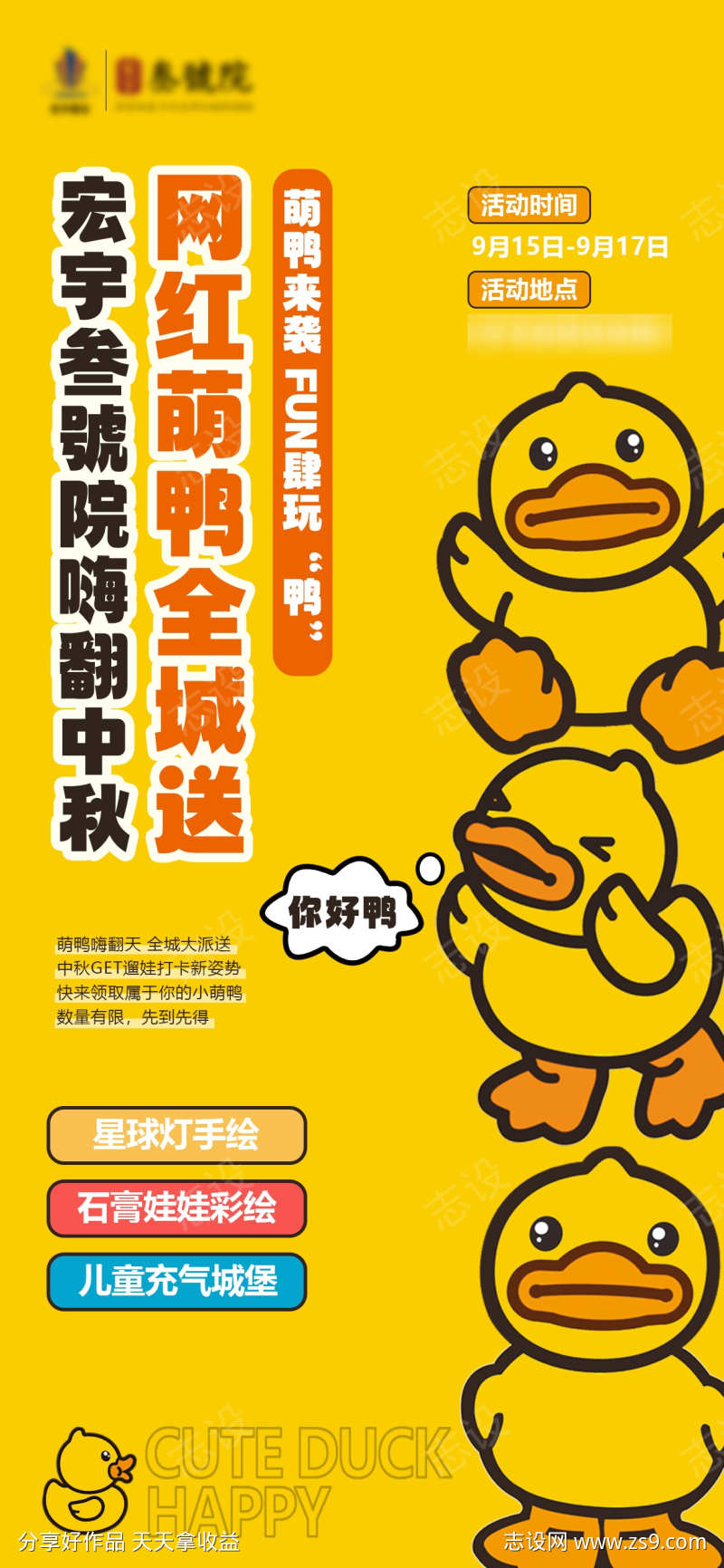 地产中秋送鸭子活动