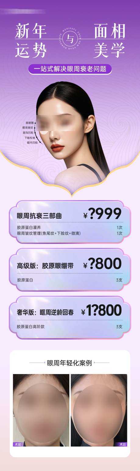 医美新中式项目案例海报_源文件下载_23格式_1080X3639像素-案例,项目,胶原-作品编号:2024122814417802-志设-zs9.com