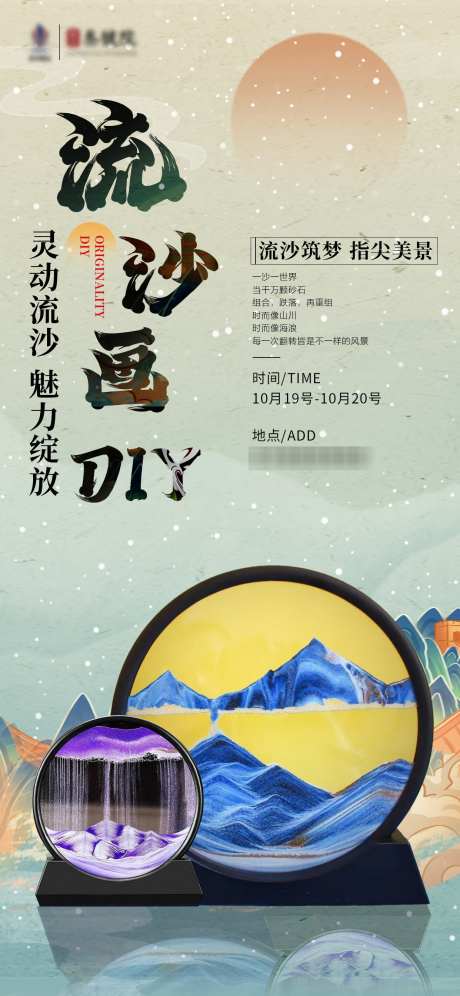 流沙画DIY_源文件下载_PSD格式_1242X2688像素-手工,活动,周末-作品编号:2024122814168544-志设-zs9.com