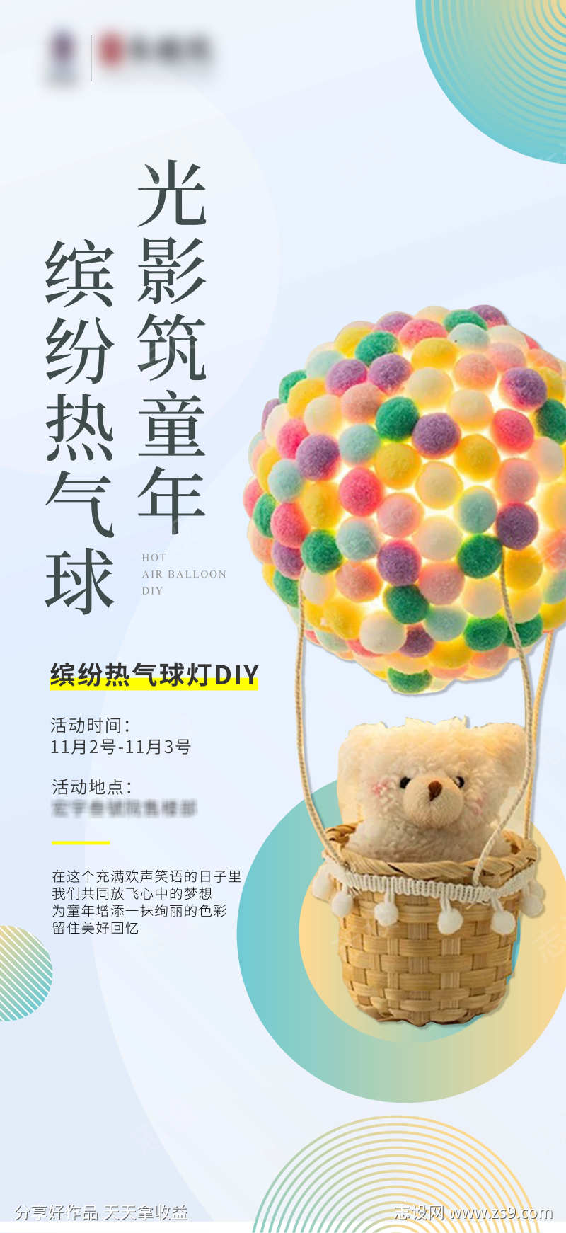 彩虹缤纷热气球DIY