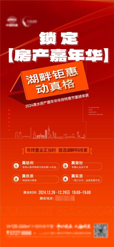 地产房展会政策福利4重礼_源文件下载_22,23格式_1126X2437像素-福利,政策,房展会-作品编号:2024122817057559-志设-zs9.com