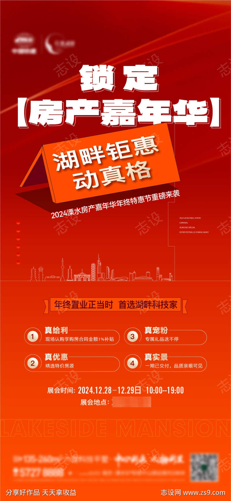地产房展会政策福利4重礼