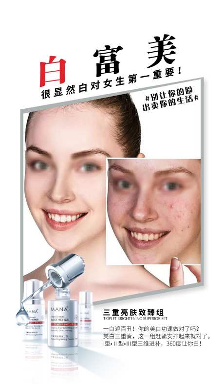 美白护肤品海报_源文件下载_23格式_3054X5222像素-对比,海报,护肤品-作品编号:2024122816478331-志设-zs9.com