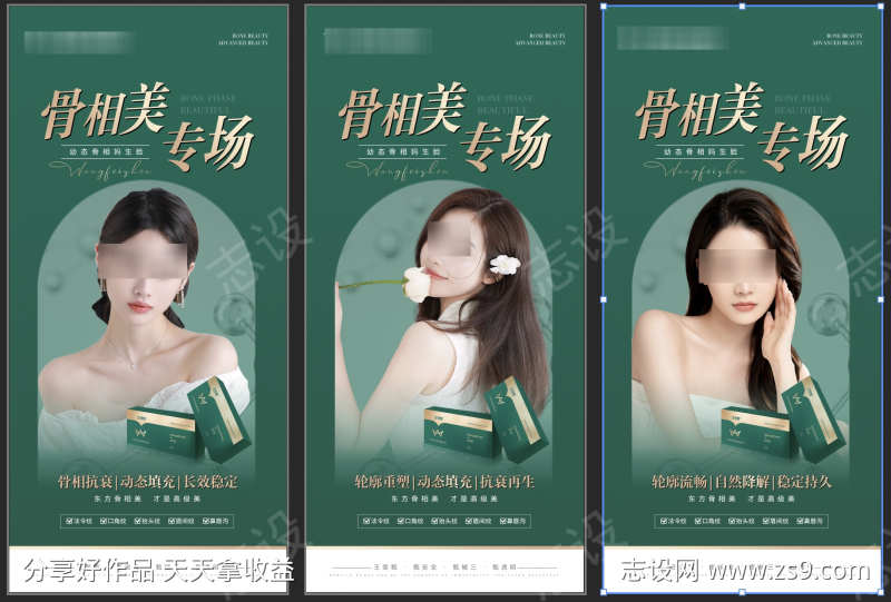 美容产品海报