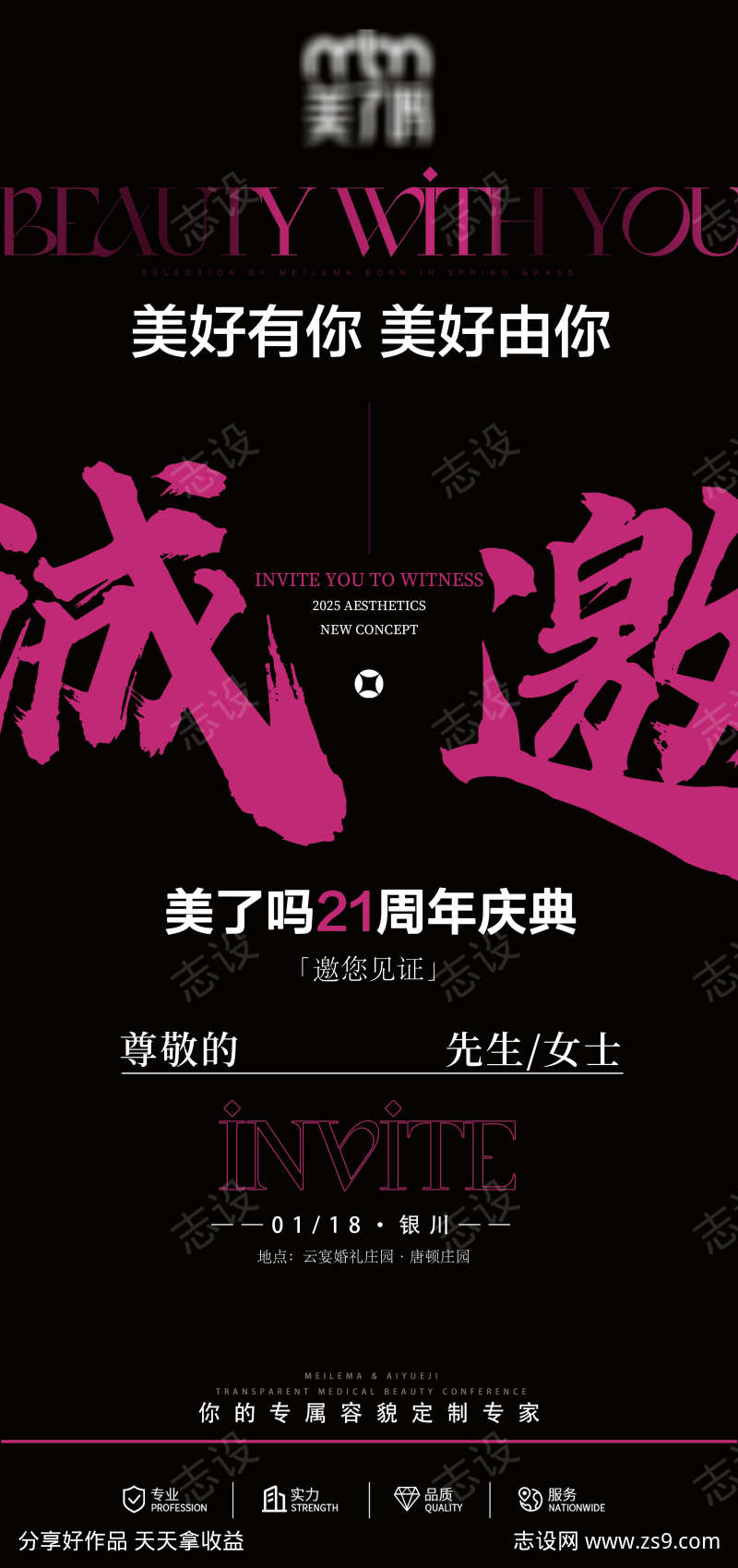 年会邀请函
