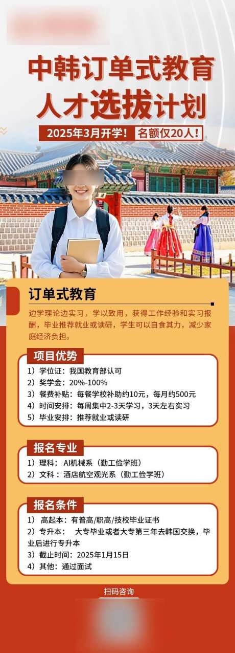 人才选拔计划海报_源文件下载_PSD格式_750X2081像素-课程,教育,订单-作品编号:2024122811303587-志设-zs9.com