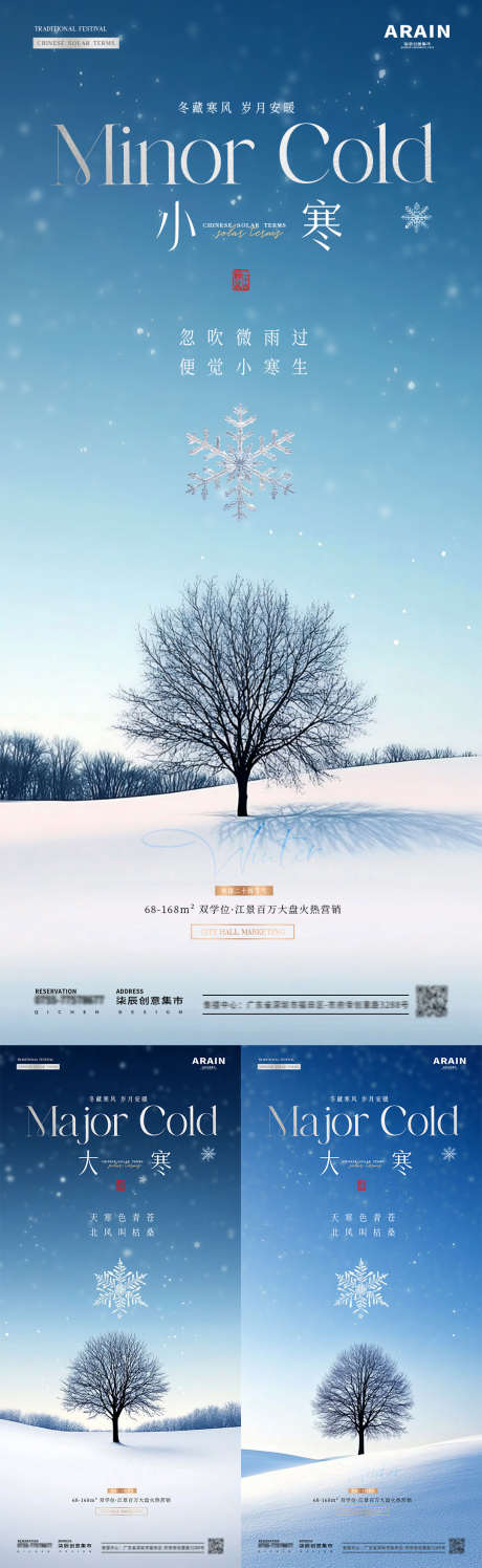 地产小寒大寒冬天树木风景海报_源文件下载_23格式_1080X3512像素-简约,意境,雪花-作品编号:2024122911537564-志设-zs9.com
