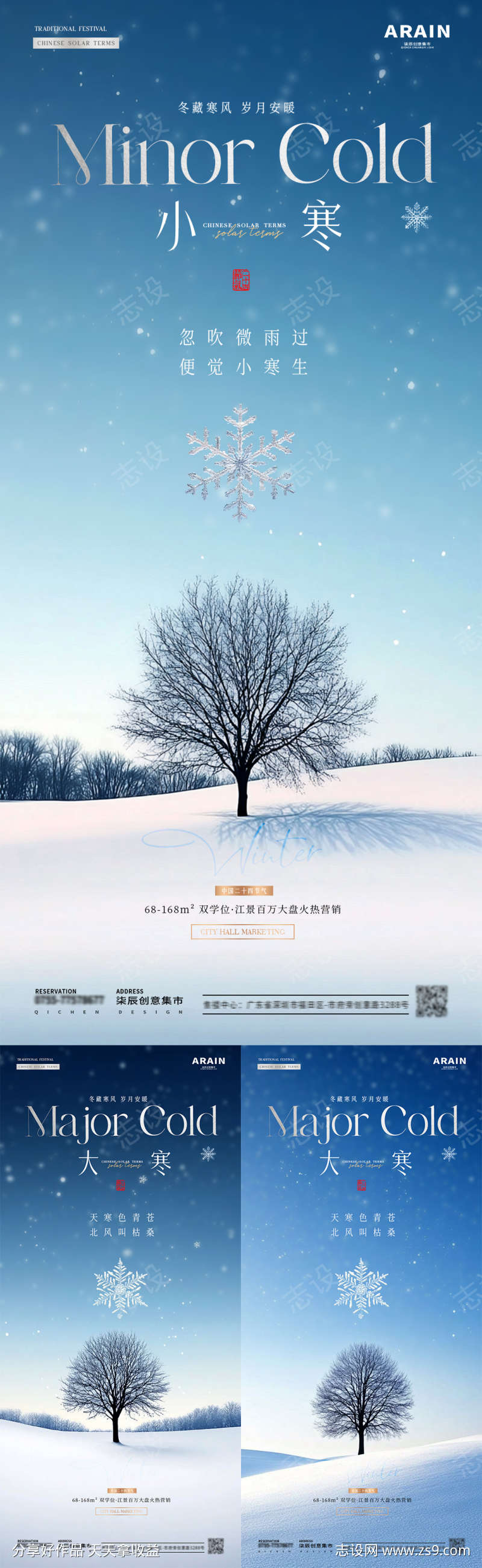 地产小寒大寒冬天树木风景海报