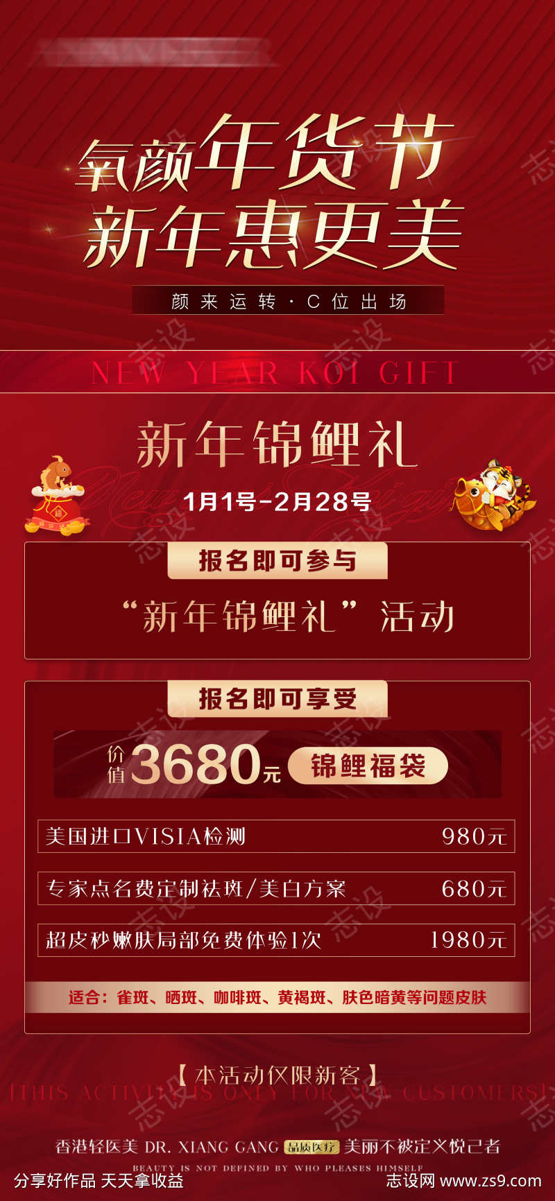 医美新年锦鲤礼卡项