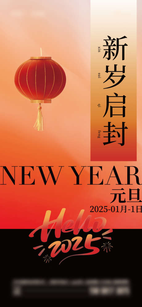 2025元旦海报_源文件下载_22,23格式_750X1624像素-2025年,元旦,公历节日-作品编号:2024122816098875-志设-zs9.com