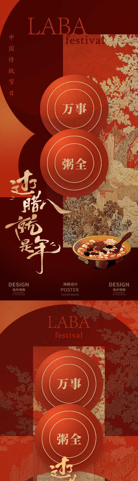过了腊八就是年_源文件下载_PSD格式_1080X4680像素-腊八,中国年,八宝粥-作品编号:2024122913131374-志设-zs9.com