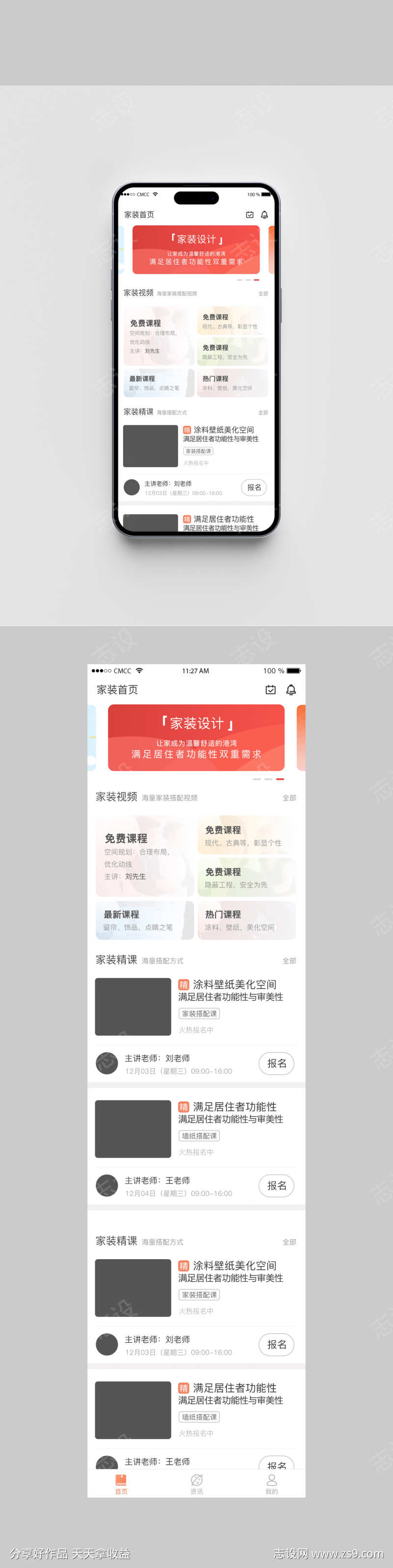 UI设计网页小程序首页课程学习移动端界面