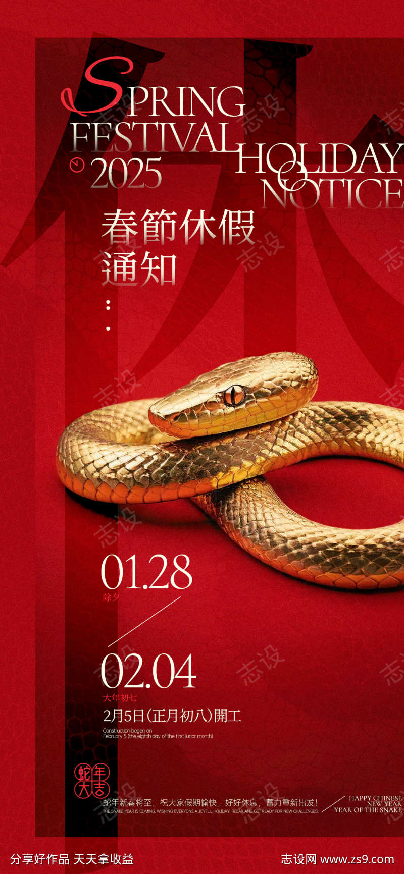 蛇年春节休假通知