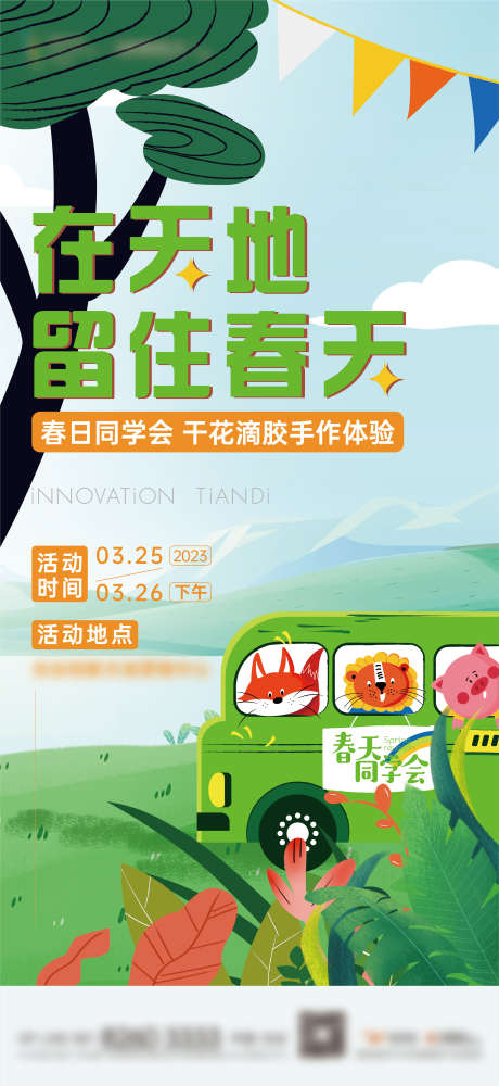 春日打卡板海报_源文件下载_AI,PSD格式_3143X6832像素-打卡板,活动,海报-作品编号:2025010915592091-志设-zs9.com