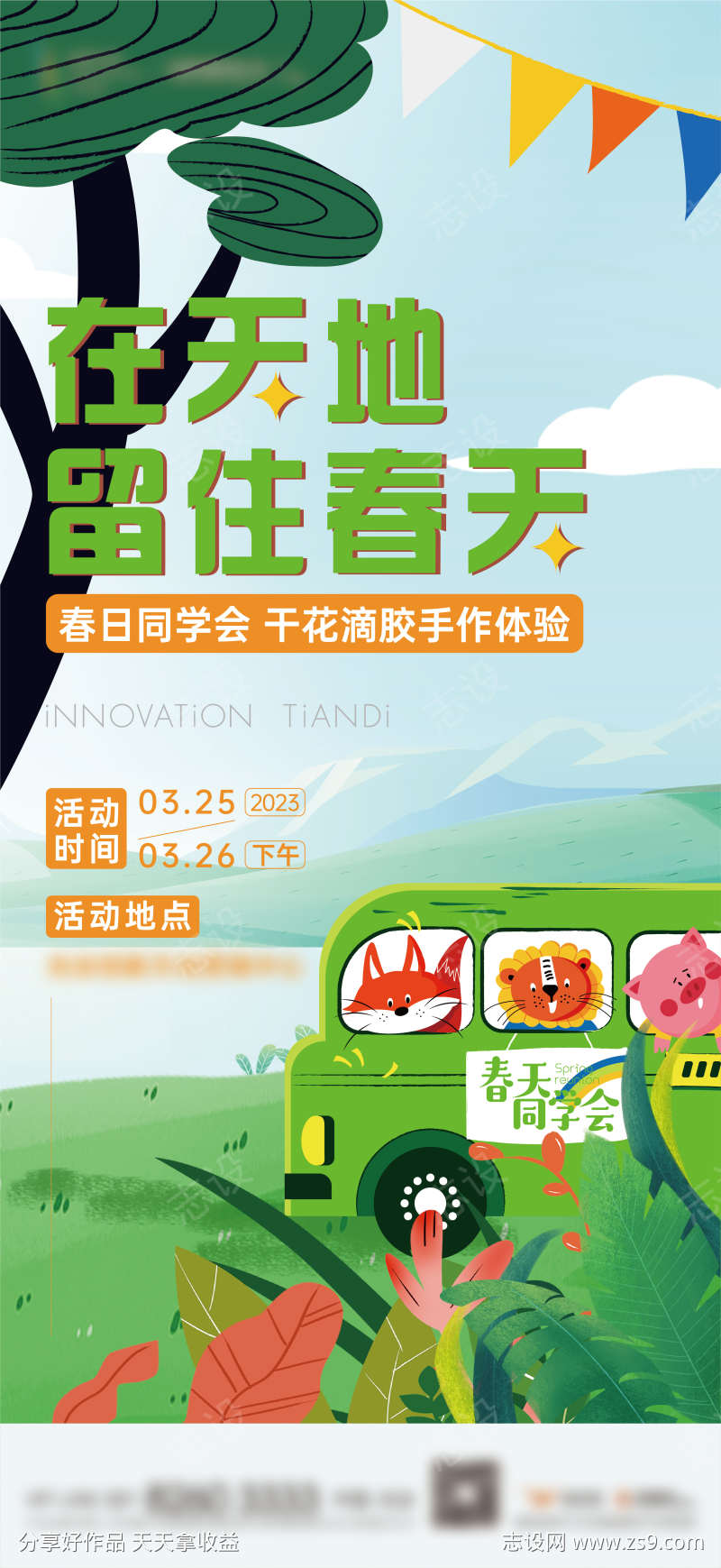 春日打卡板海报