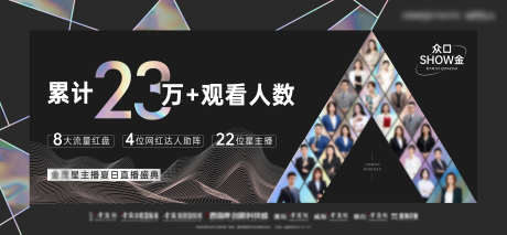 地产直播海报_源文件下载_22格式_3385X1564像素-星主播,直播,地产-作品编号:2024122915593863-志设-zs9.com
