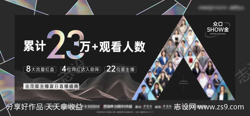 地产直播海报