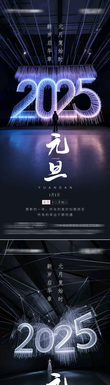 元旦节海报_源文件下载_PSD格式_1126X4876像素-光汇,摄影,跨年-作品编号:2024122916108965-志设-zs9.com