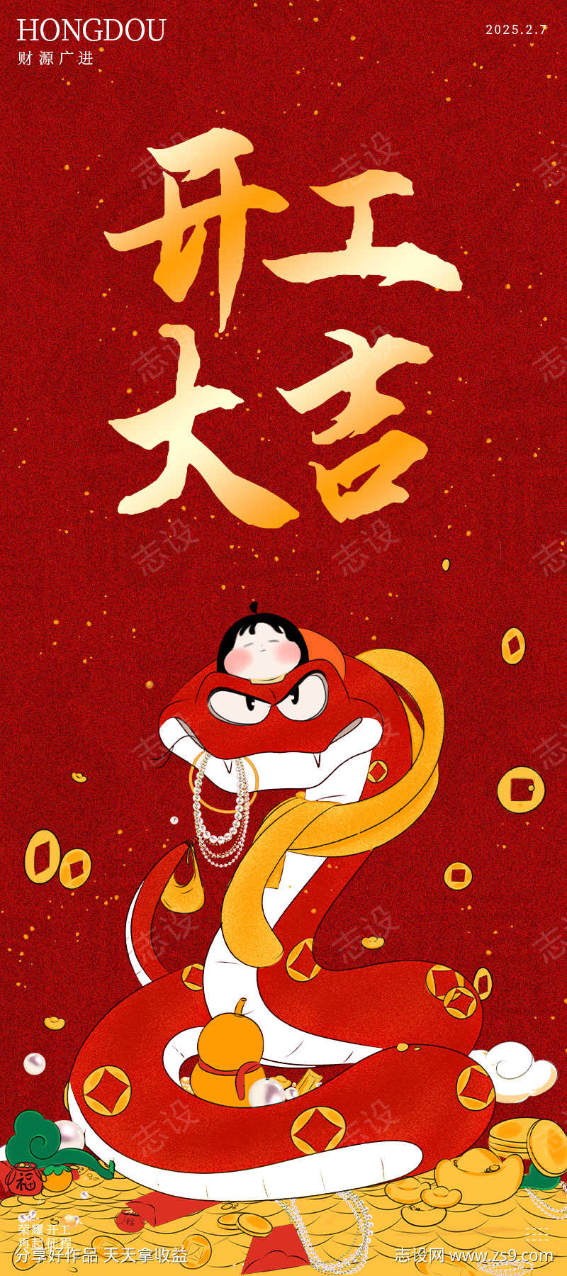 开工大吉蛇年海报