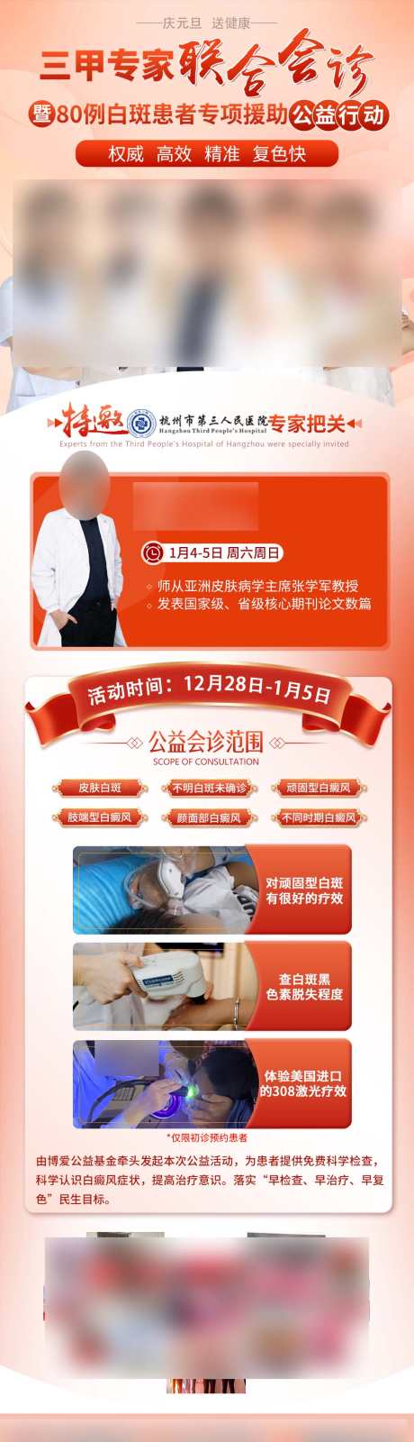 三甲专家联合会诊人物简介长图海报_源文件下载_PSD格式_1080X3843像素-患者,公益,行动-作品编号:2024122916186635-志设-zs9.com