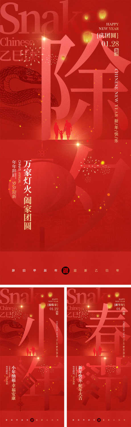 2025蛇年宣传海报_源文件下载_23格式_1000X3239像素-喜气,元旦,过年-作品编号:2024122916462640-志设-zs9.com
