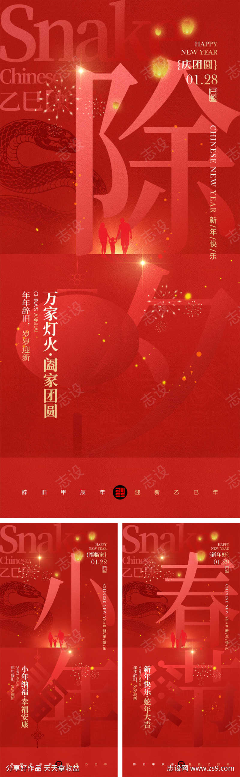 2025蛇年宣传海报