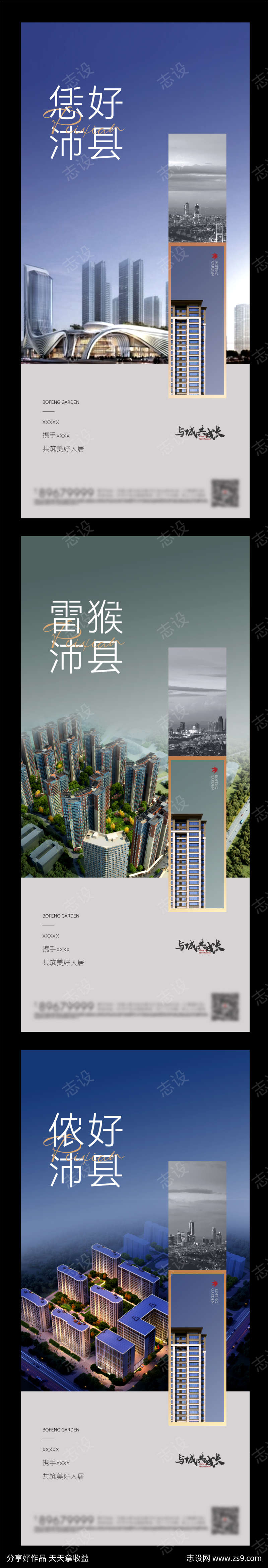 地产价值系列刷屏海报