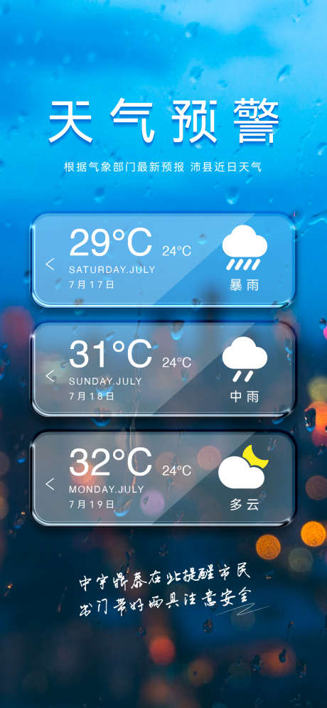 地产天气预报刷屏海报_源文件下载_AI,PSD格式_1125X2436像素-海报,天气预报,地产-作品编号:2024122916435614-志设-zs9.com