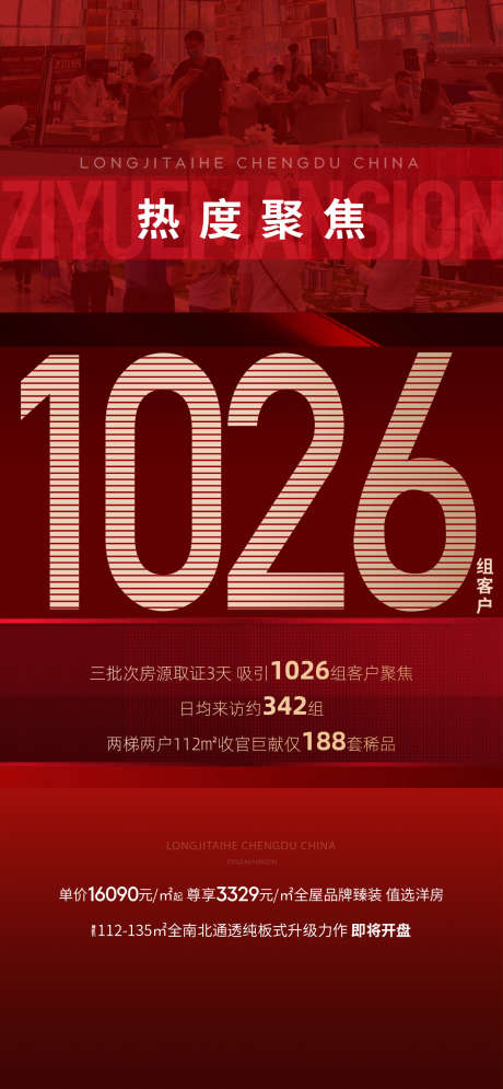 周末数据热销海报_源文件下载_AI,PSD格式_1213X2624像素-开盘,加推,大气-作品编号:2024122917294065-志设-zs9.com
