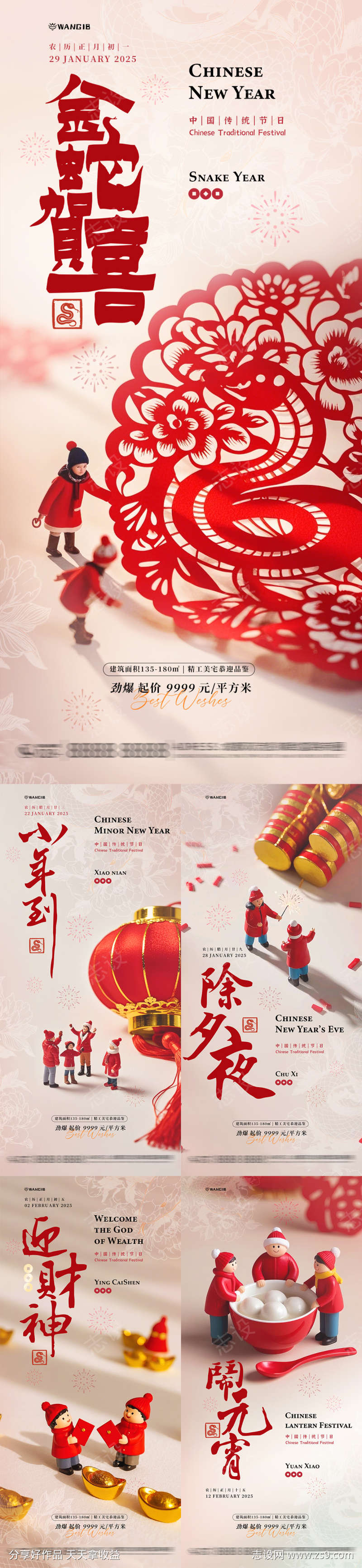 蛇年新年年俗海报