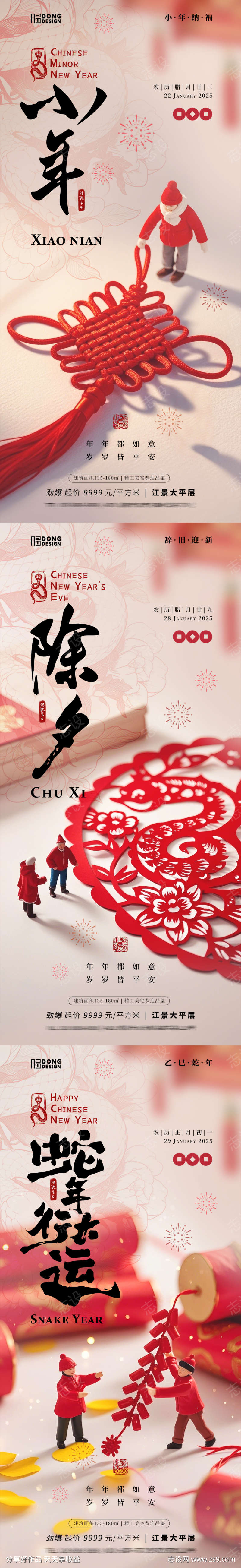 小年除夕春节海报