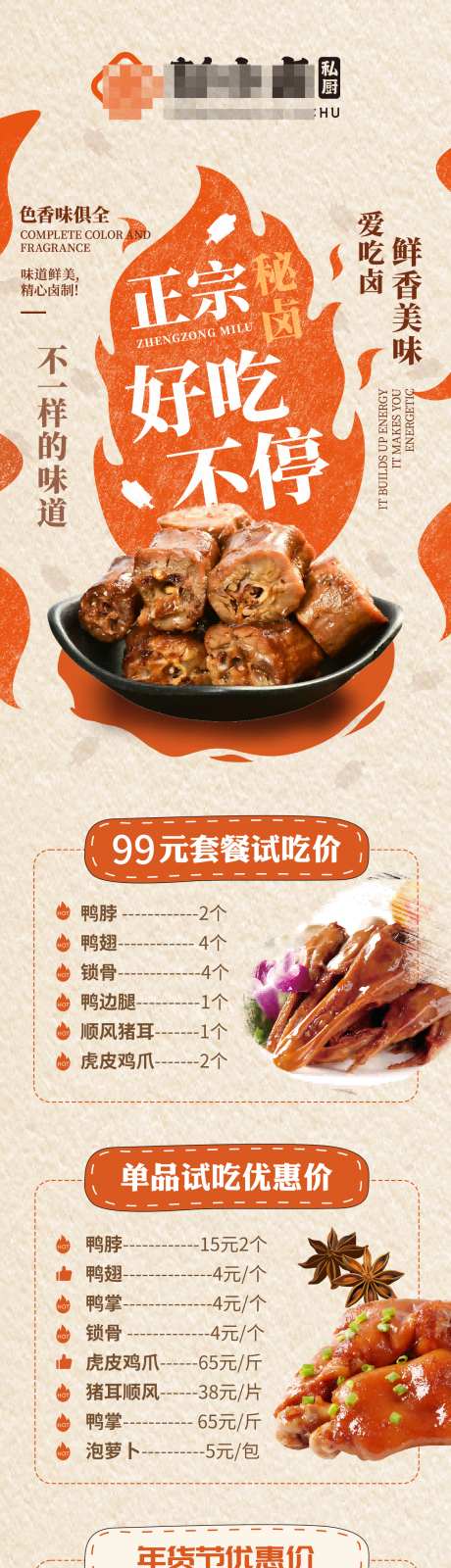 米色卤味公众号长图_源文件下载_PSD格式_1242X12189像素-长图,公众号,鸭货-作品编号:2024123009526367-志设-zs9.com