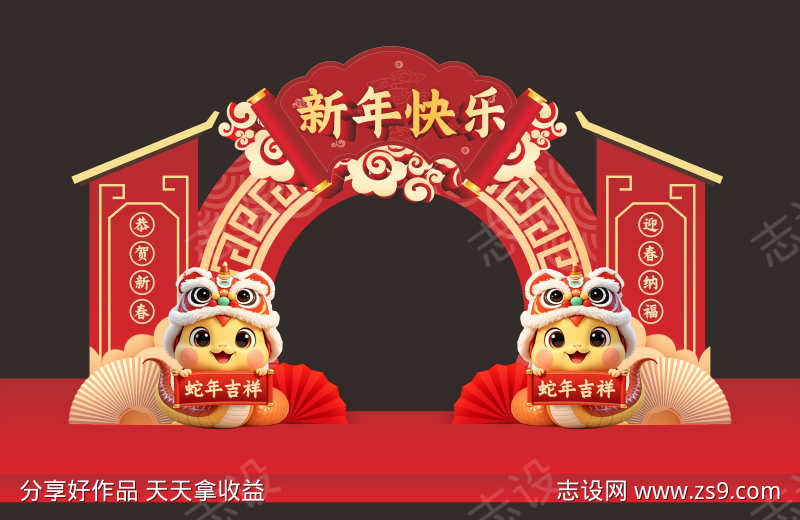 新年快乐拱门