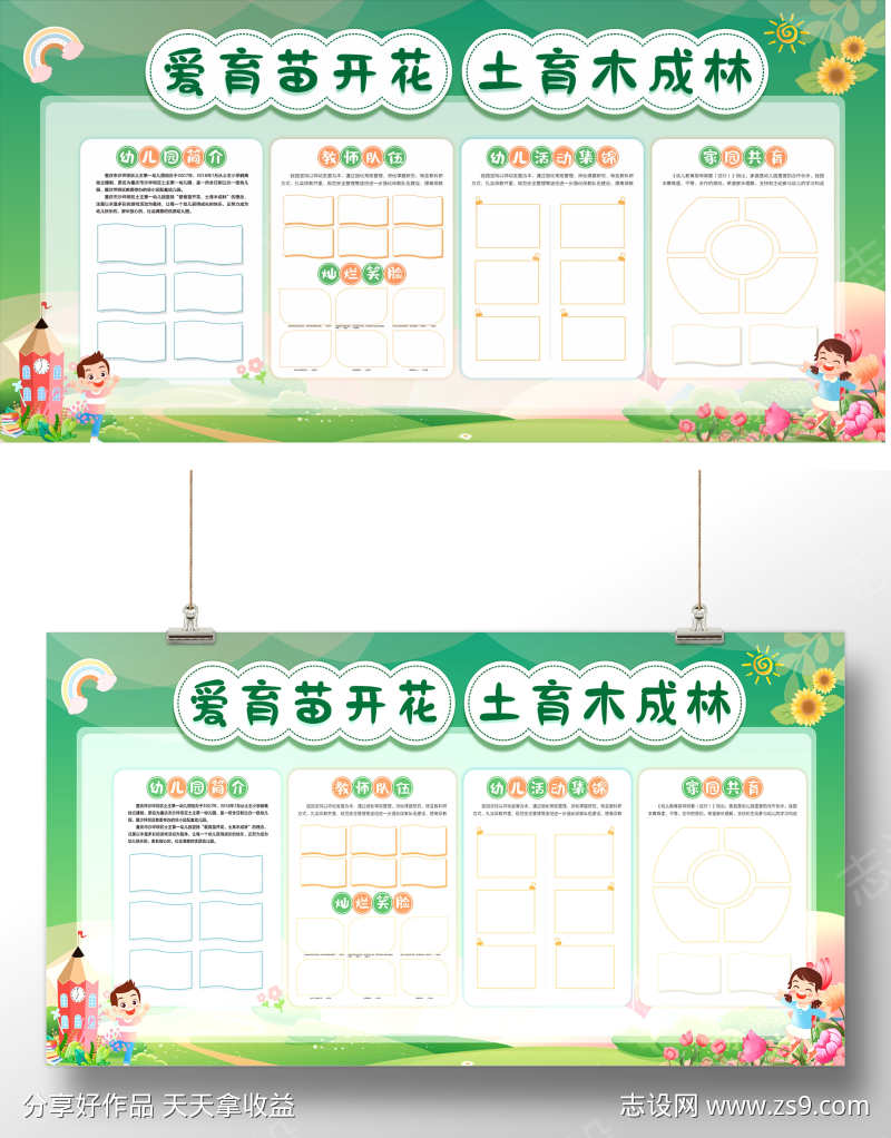 小学学校展板