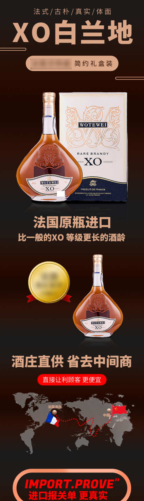 法国XO洋酒淘宝详情页_源文件下载_PSD格式_750X11655像素-洋酒,酒水,酒业-作品编号:2024123013439467-志设-zs9.com