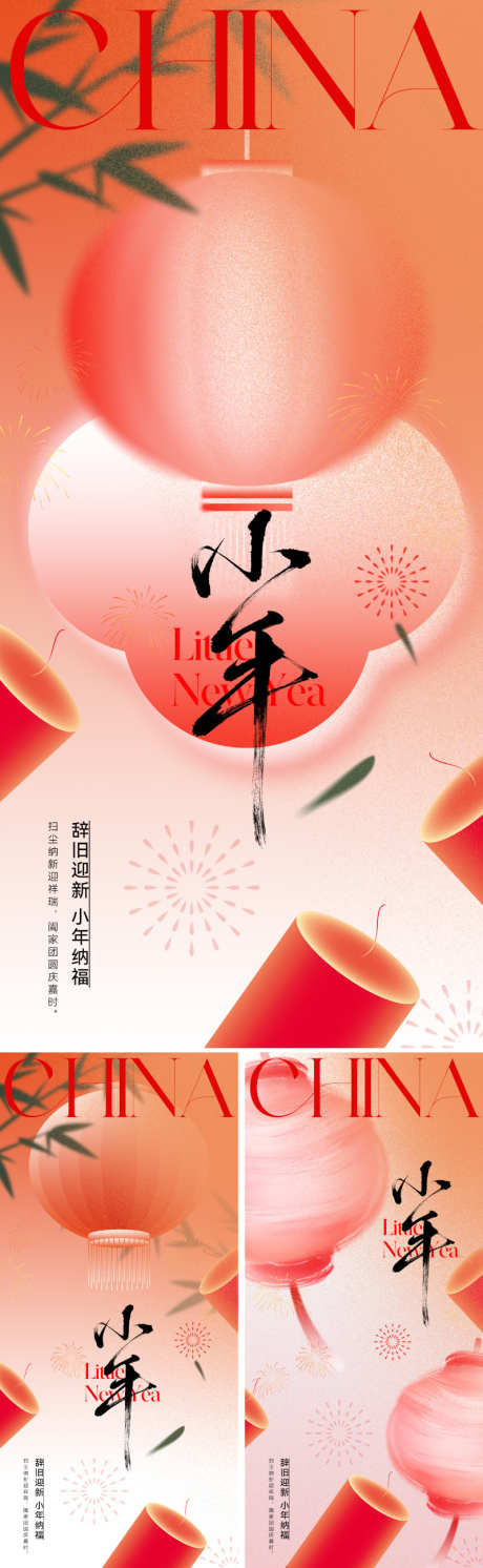 新中式小年节日海报_源文件下载_PSD格式_800X2595像素-美学,东方,高级-作品编号:2024123013407661-志设-zs9.com