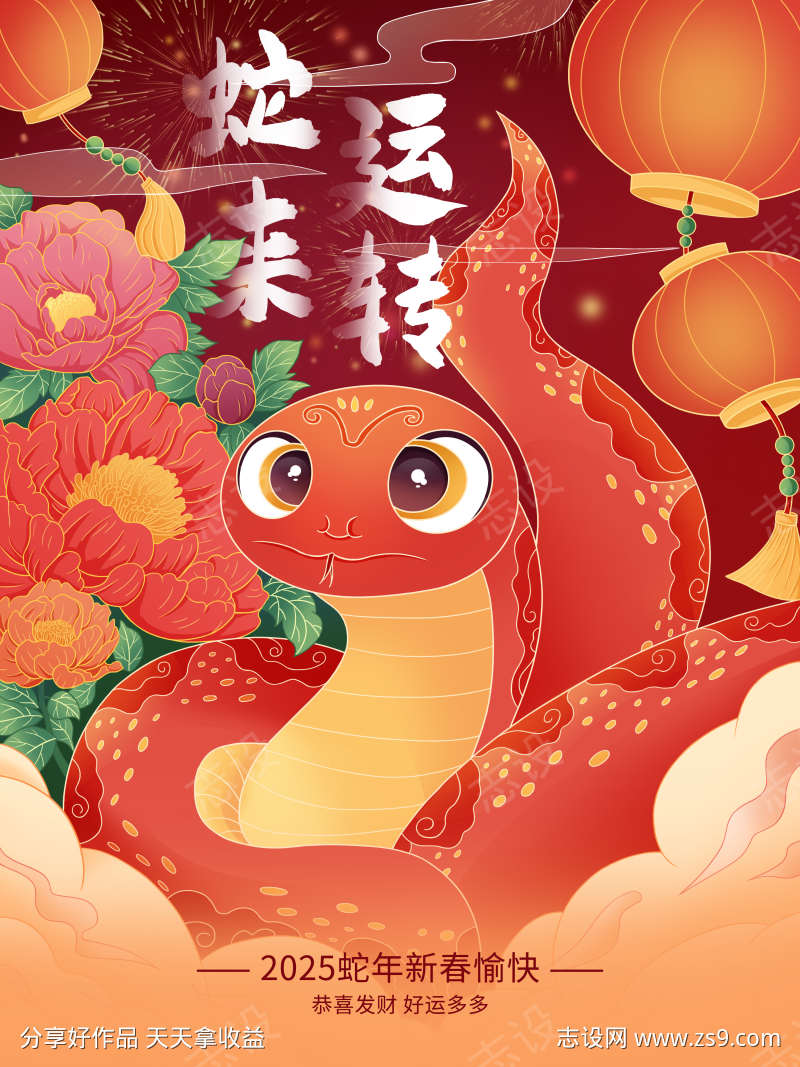 蛇年手绘海报