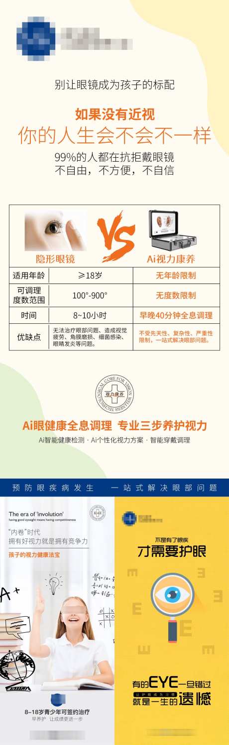 保护视力和对比海报_源文件下载_PSD格式_1242X4032像素-养眼,海报,对比-作品编号:2024122913258017-志设-zs9.com