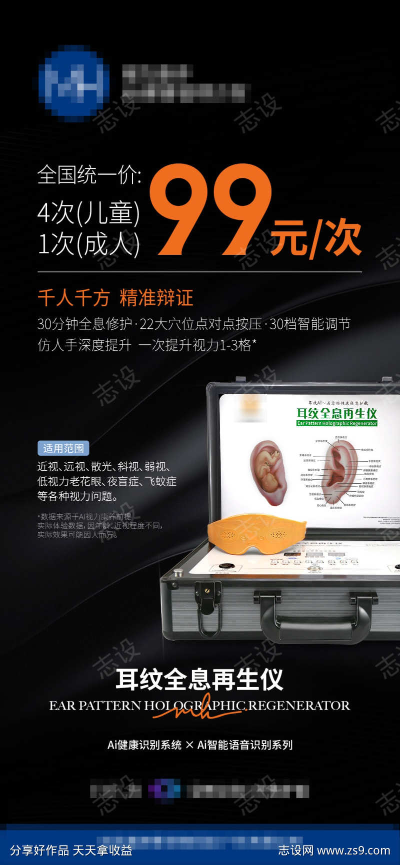 活动项目体验价海报