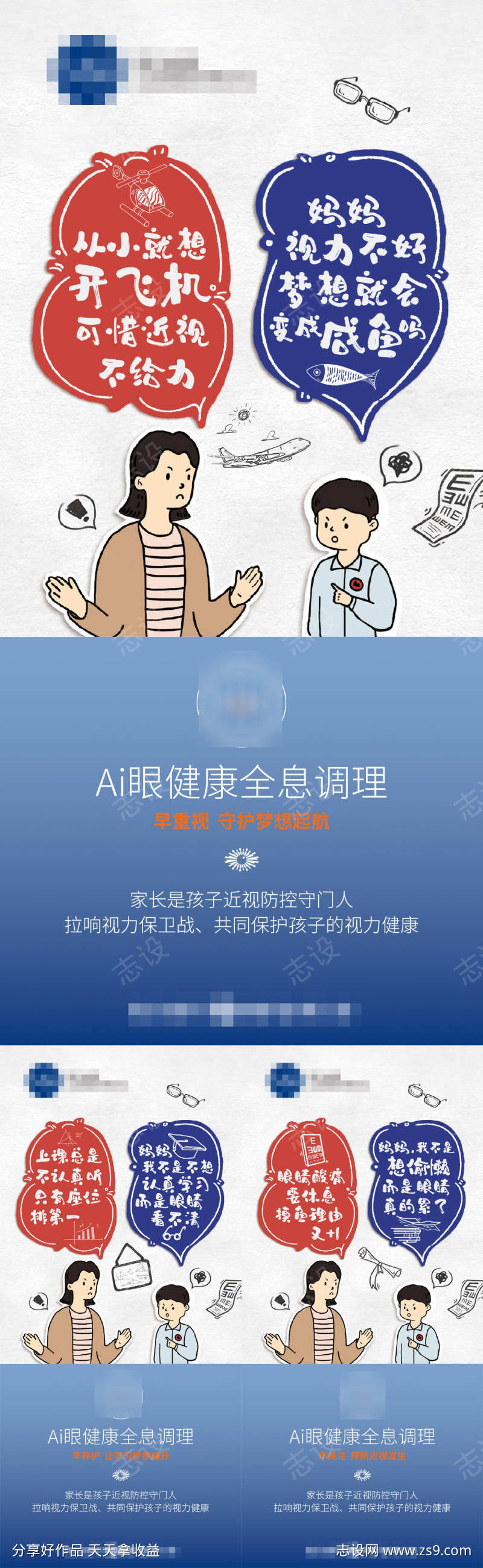 母子关于近视对话篇