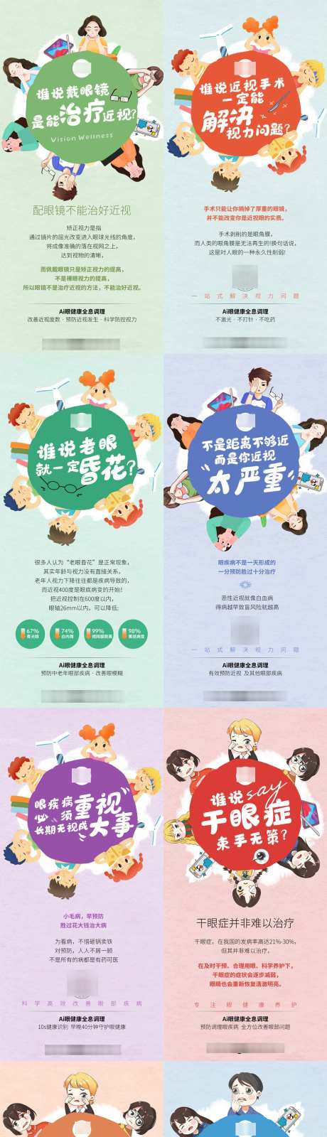 近视眼健康调理方案_源文件下载_PSD格式_1080X4675像素-护眼,养眼,调理-作品编号:2024122914314556-志设-zs9.com