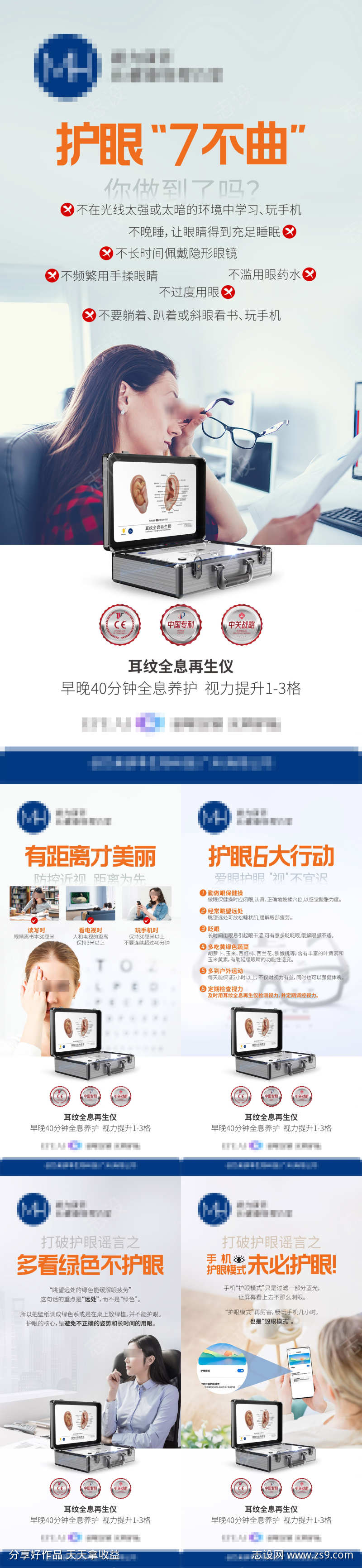 护眼养眼科普海报