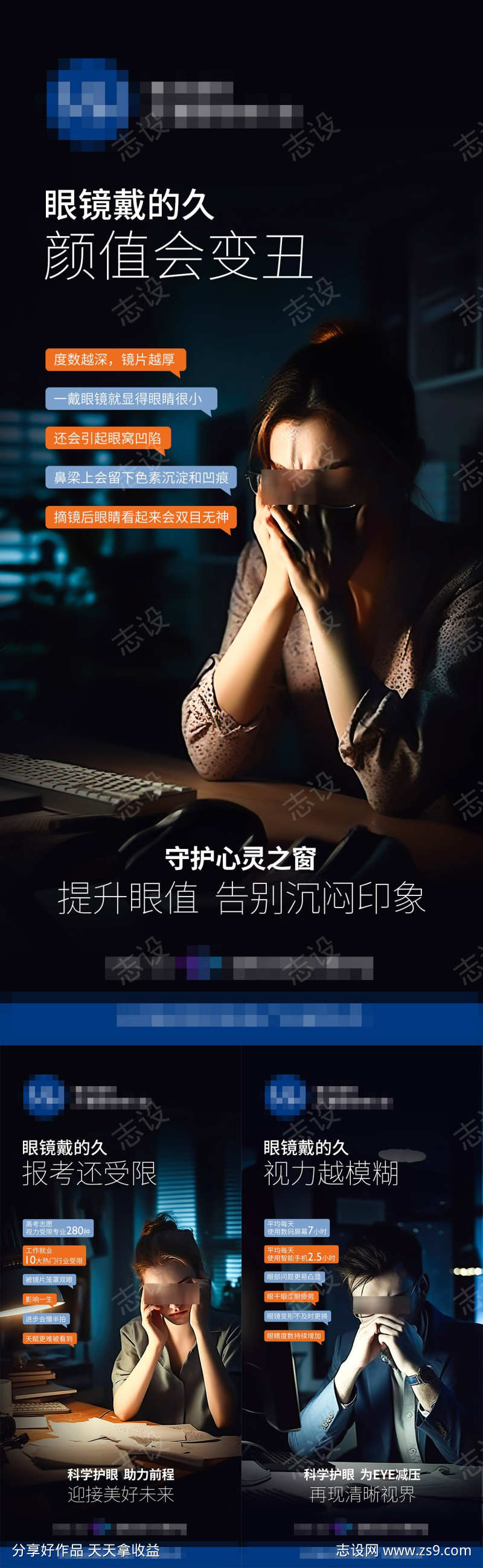 长期戴眼镜坏处海报