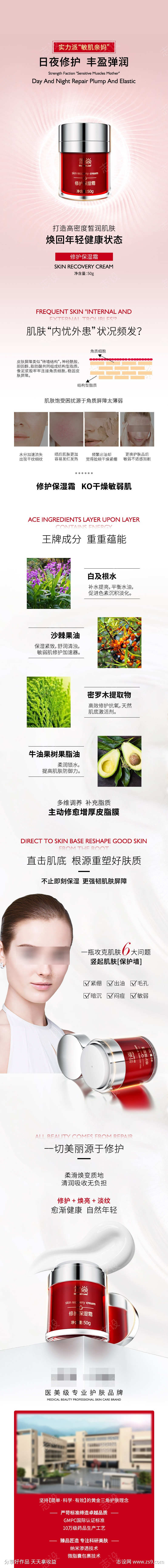 保湿面霜详情页