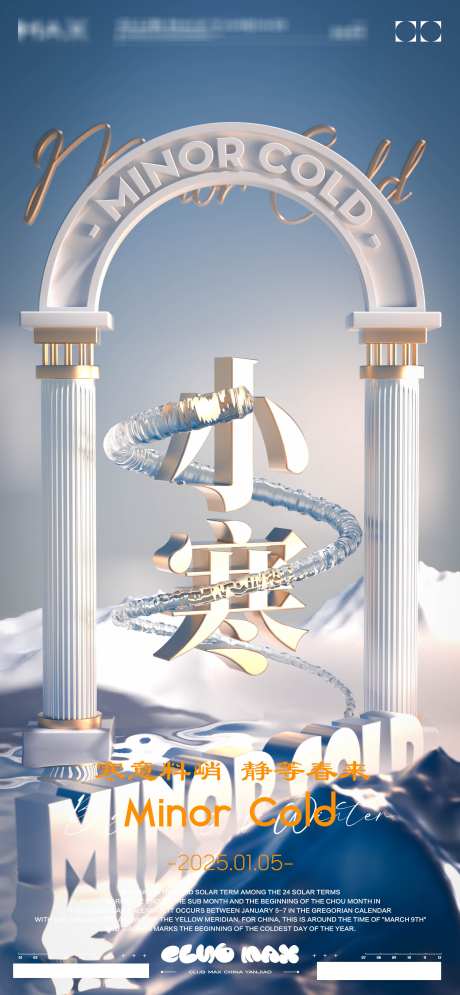 酒吧小寒海报_源文件下载_PSD格式_2000X4326像素-节气,酒吧,冬天-作品编号:2024122916115329-志设-zs9.com