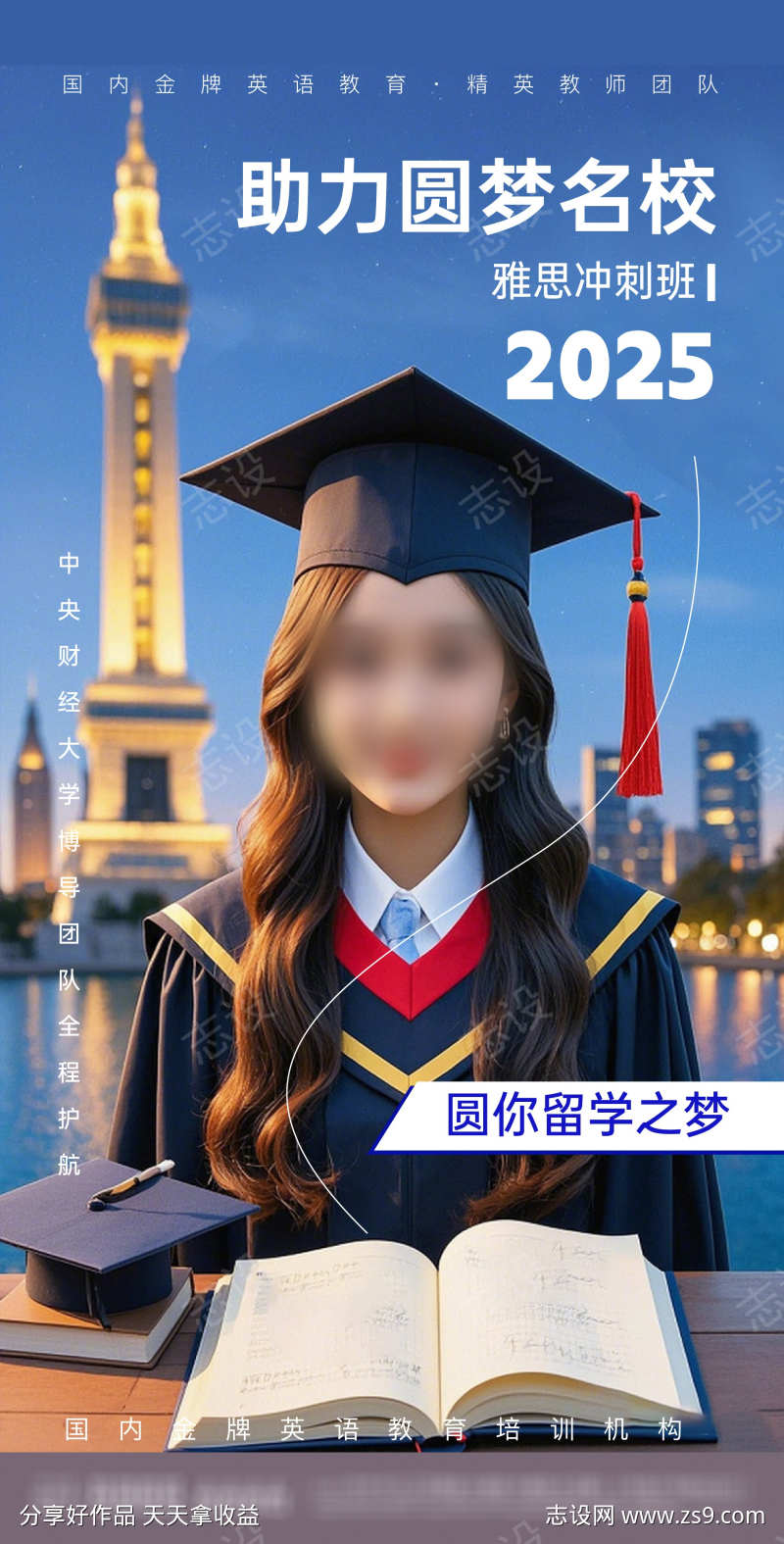 教育留学海报